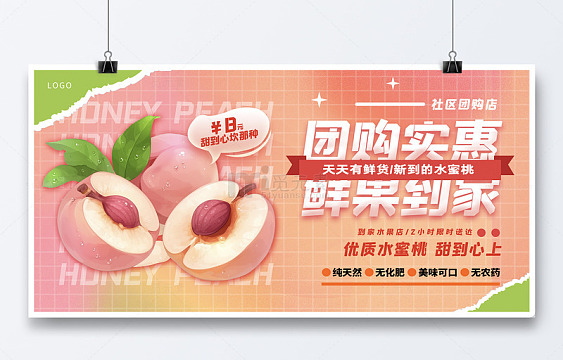 桃子鲜果水果团购宣传海报