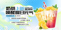 蓝色梦幻风夏日夏天冷饮奶茶上新促销活动海报