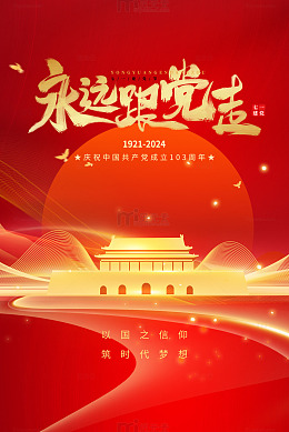 建党节天安门红色金色阳光普照