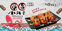 灰色卡通章鱼小丸子小吃美食展板