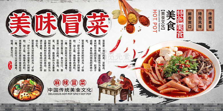 灰色古风美味冒菜美食展板