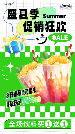 夏季饮料促销宣传海报