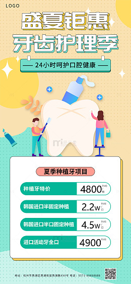 夏季口腔促销宣传海报