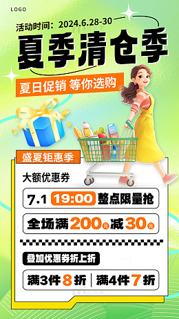 绿色夏季促销宣传海报