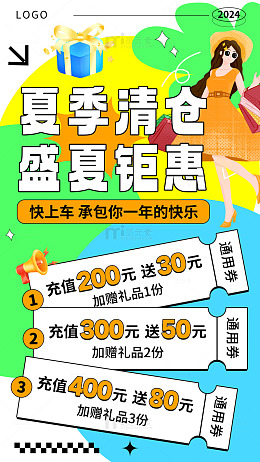 炫彩清仓夏季促销宣传海报