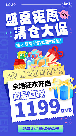 蓝色清仓夏季促销宣传海报