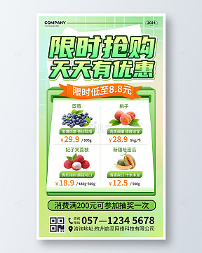 限时抢购水果宣传促销活动海报
