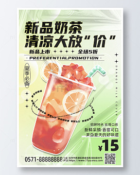 绿色梦幻夏日夏天冷饮新品奶茶促销活动海报
