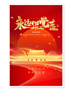 建党节天安门红色金色阳光普照