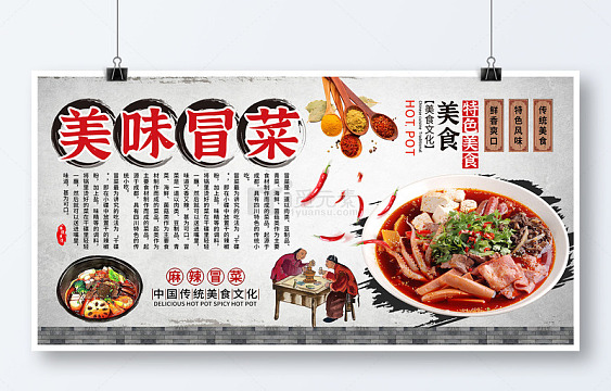灰色古风美味冒菜美食展板