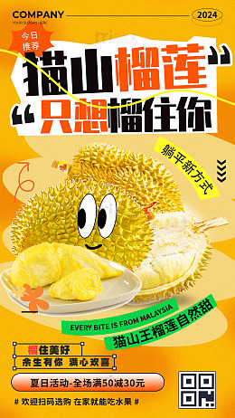 猫山榴莲美食宣传海报