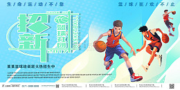 篮球培训班招新海报