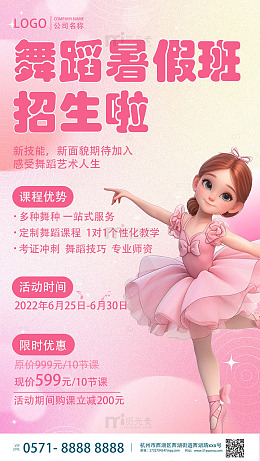 舞蹈暑假班招生海报