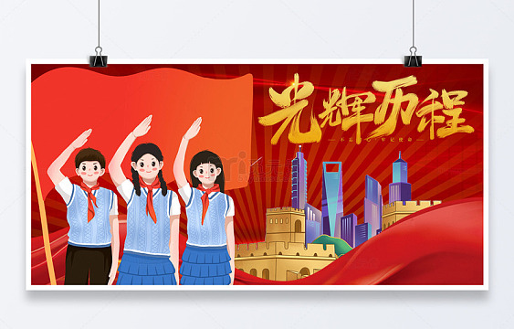 红旗下的少先队员