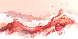 红色长城建筑背景