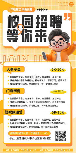 时尚校园暑假工实习招聘海报