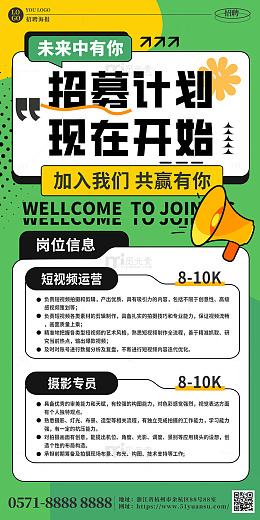 时尚简约线条漫画风格招聘海报