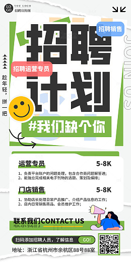 时尚简约线条招聘信息宣传海报