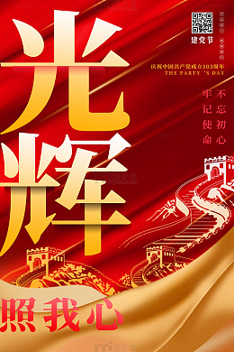 红色丝绸光辉照我心七一建军节海报