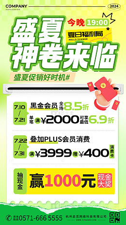 盛夏购物促销海报