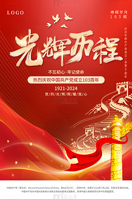 红色光辉历程七一建党节丝绸海报