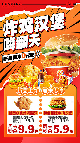 炸鸡汉堡美食宣传海报