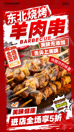 东北烧烤羊肉串美食宣传海报
