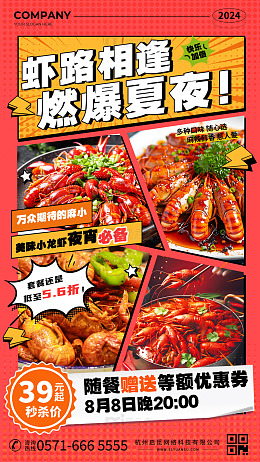 夏路相逢夏日小龙虾美食宣传海报