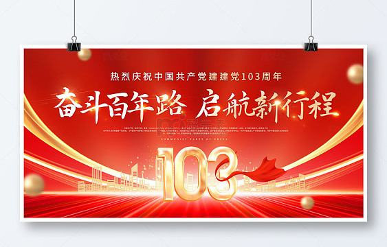 红色大气七一建军节展板