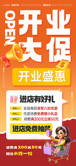 进店有礼开业促销活动宣传海报