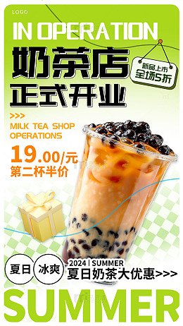 奶茶店开业促销活动宣传海报