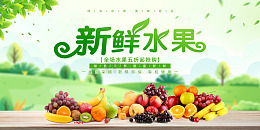 绿色简约风新鲜水果促销活动展板