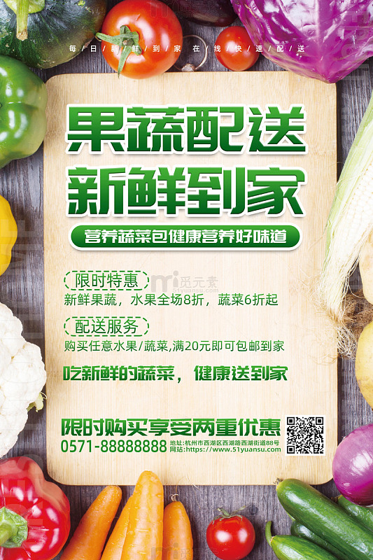 绿色简约风果蔬配送水果活动海报