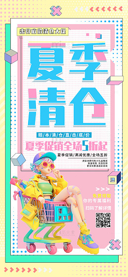 粉色孟菲斯卡通夏季清仓购物促销手机海报