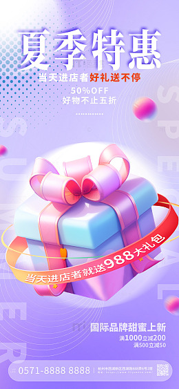 紫色3d卡通夏季特惠手机海报