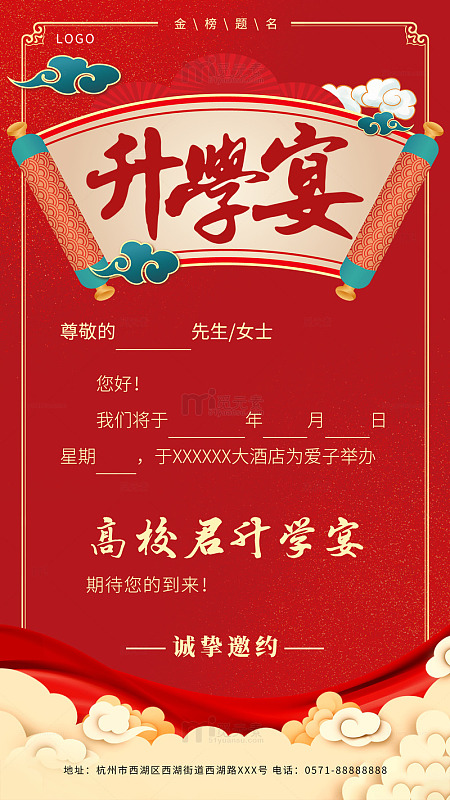 升学宴谢师宴宣传海报