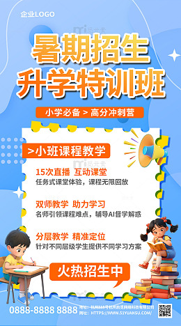蓝色酸性卡通暑期招生升学特训班海报
