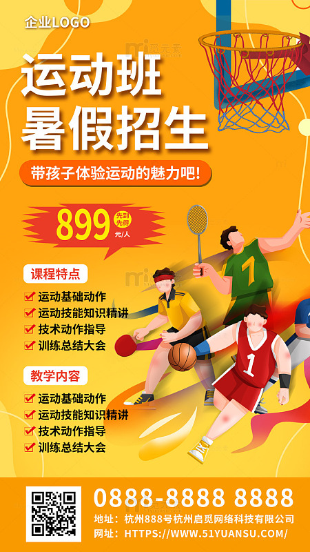 橙色渐变卡通运动健儿暑假招生海报