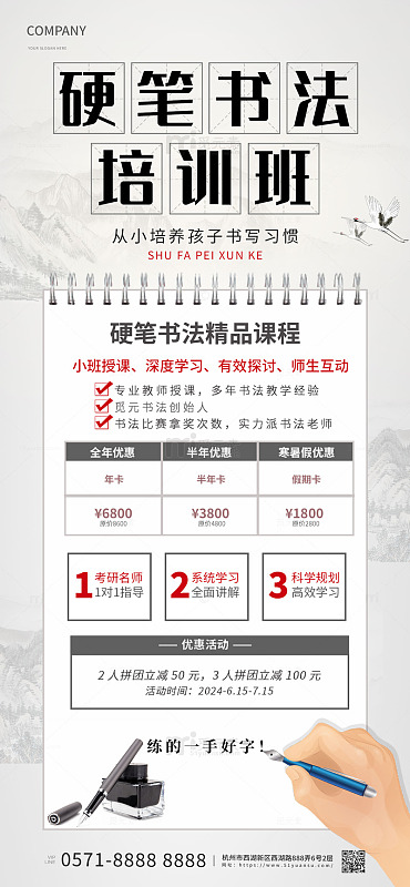灰色简约硬笔书法培训班手机海报