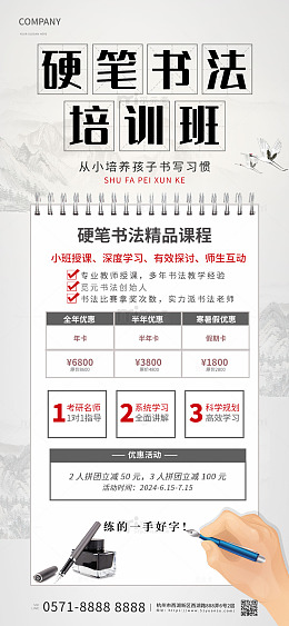 灰色简约硬笔书法培训班手机海报