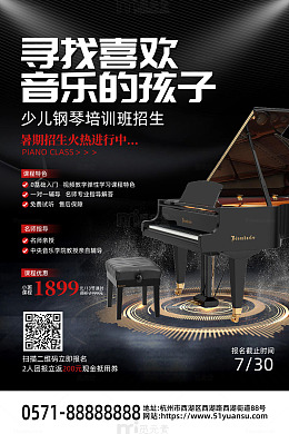 黑色炫酷风暑假班寻找喜欢音乐的孩子海报
