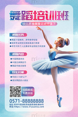 紫色炫彩风暑假舞蹈培训班促销活动海报