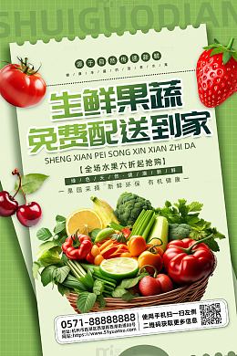 绿色简约生鲜果蔬免费配送到家活动海报