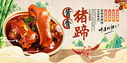 米色中国风酱香猪蹄美食促销展板
