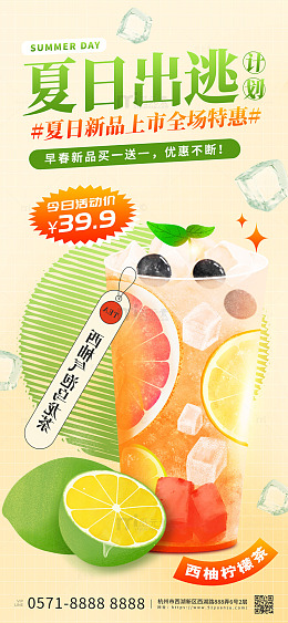 绿色卡通夏日出逃饮料饮品手机海报