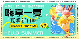 绿色卡通3d嗨享一夏冰淇淋展板