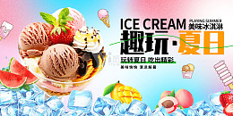 蓝色卡通3d趣玩夏日冰淇淋展板