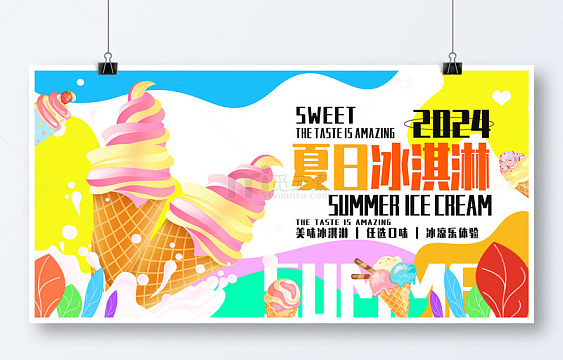 粉色手绘卡通夏日冰淇淋展板