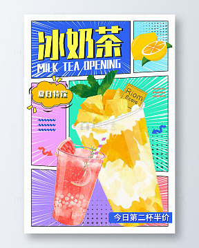 蓝色手绘卡通冰奶茶夏天夏日海报