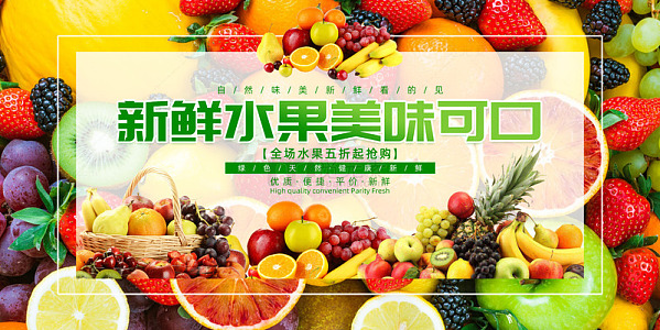 绿色简约新鲜水果促销活动展板